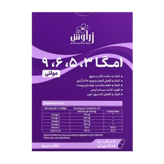 امگا 3 5 6 9 زراوش